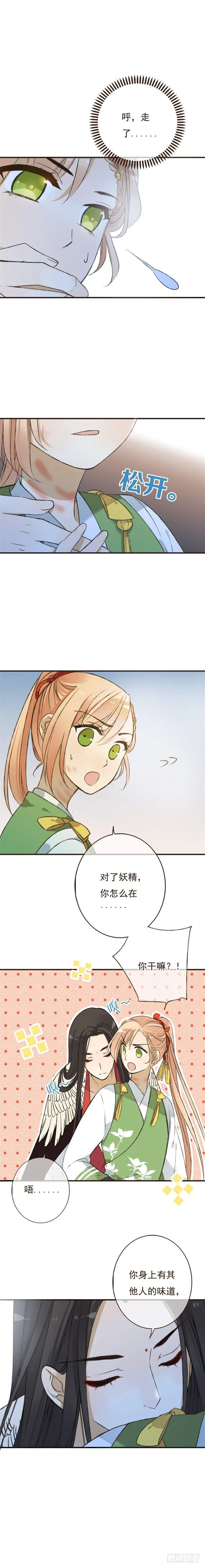 第十四话 第2页
