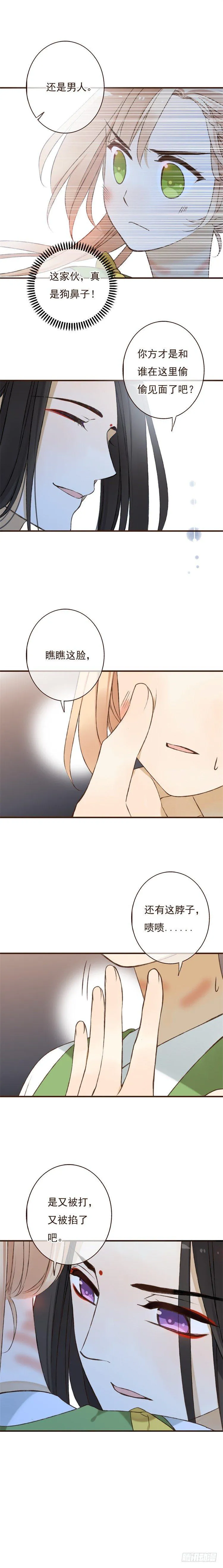 第十四话 第3页