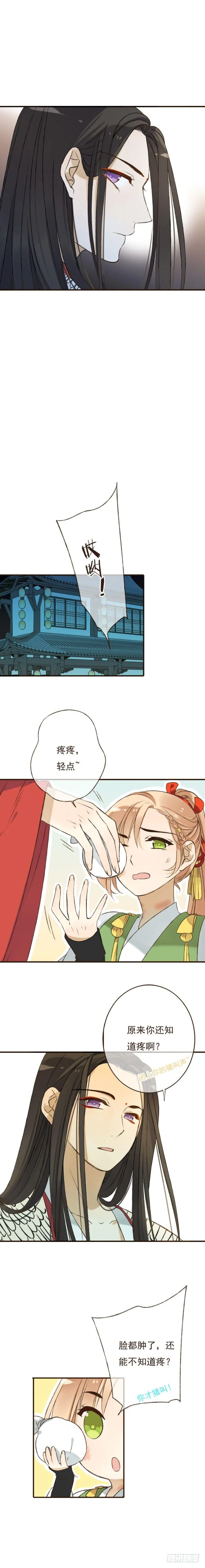 第十四话 第6页