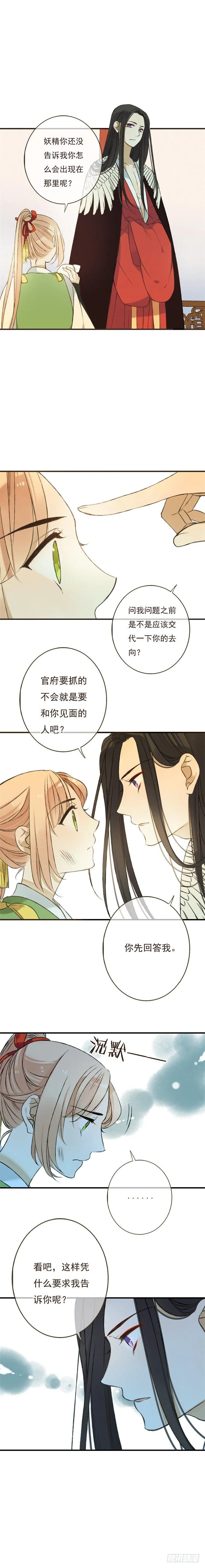 第十四话 第7页