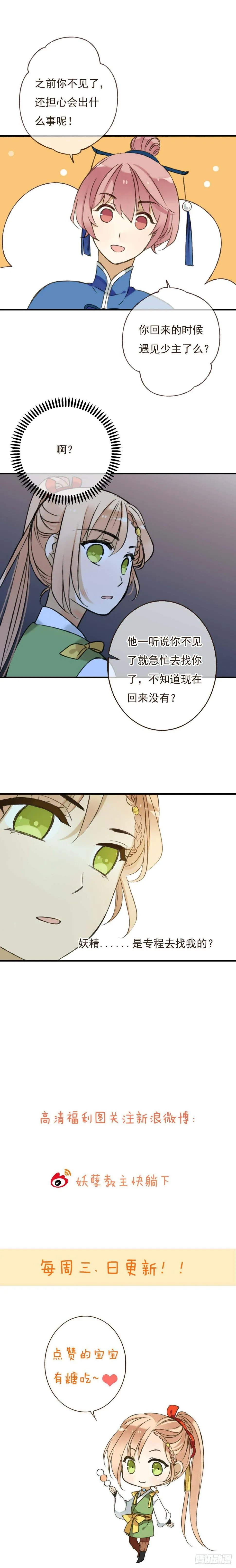 第十四话 第9页