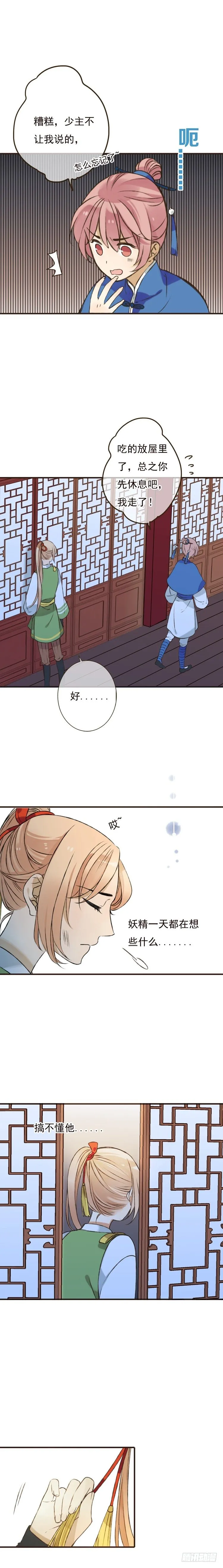 第十五话 第2页