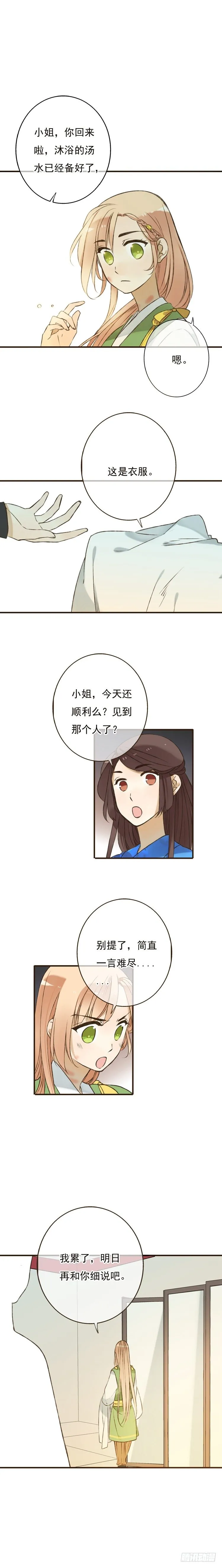 第十五话 第3页