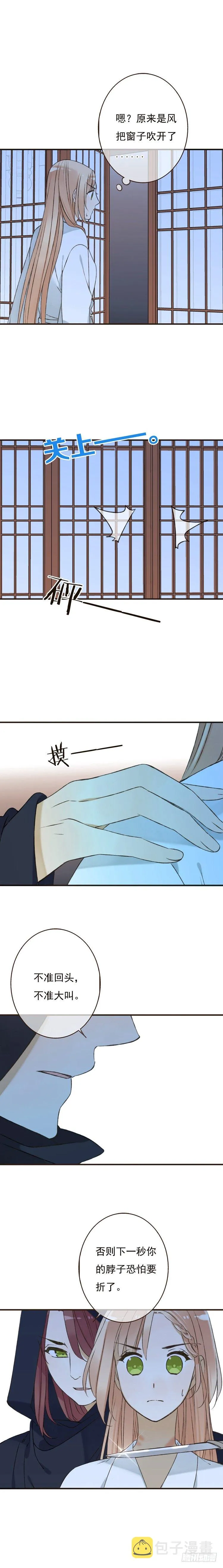 第十五话 第8页