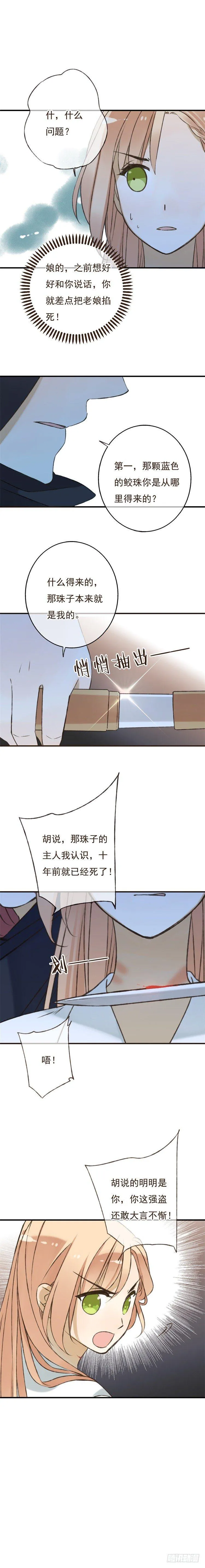 第十六话 第2页