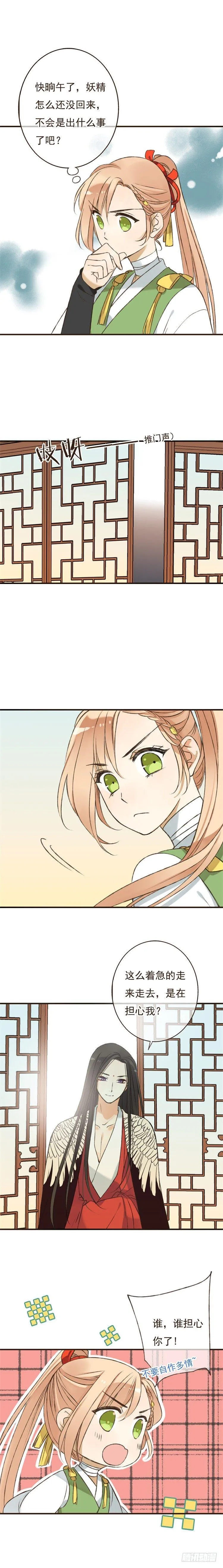 第十六话 第7页