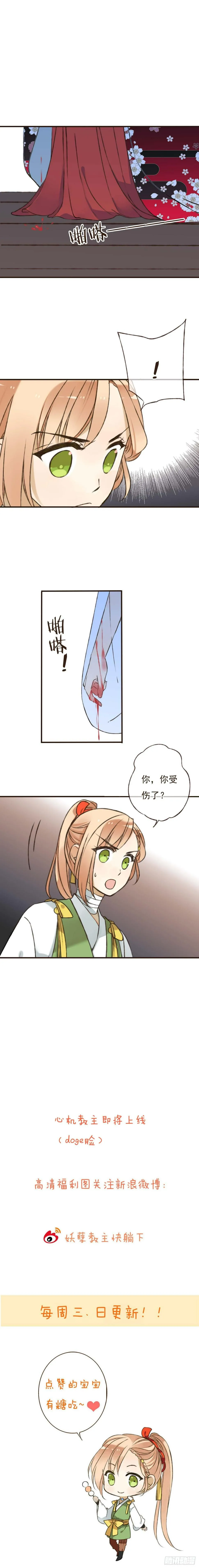 第十六话 第8页