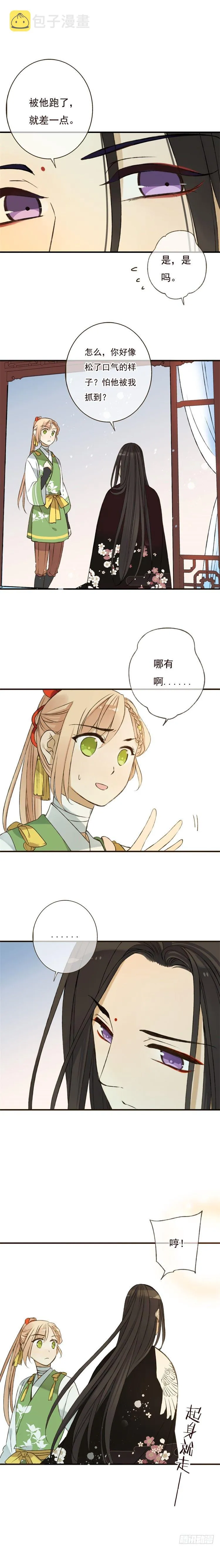 第十七话 第3页
