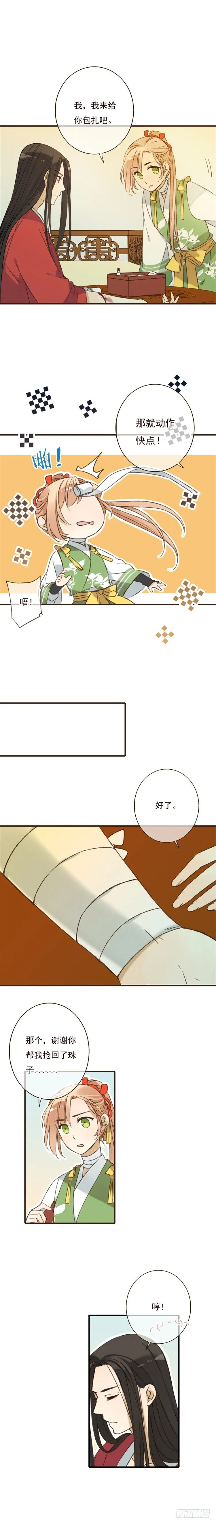 第十七话 第6页
