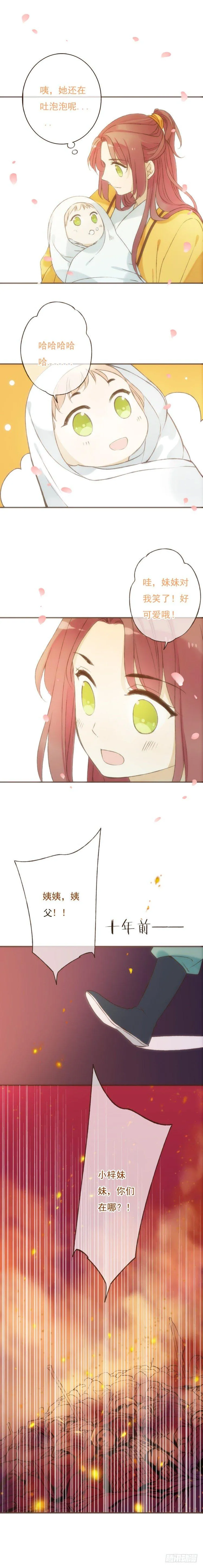 第十八话 第6页
