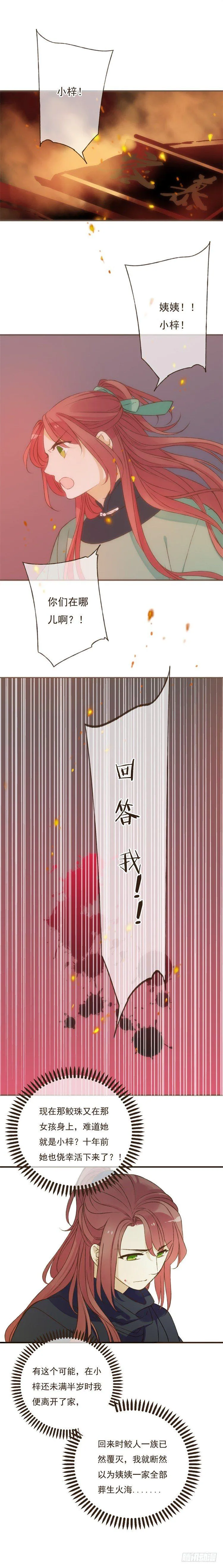 第十八话 第7页