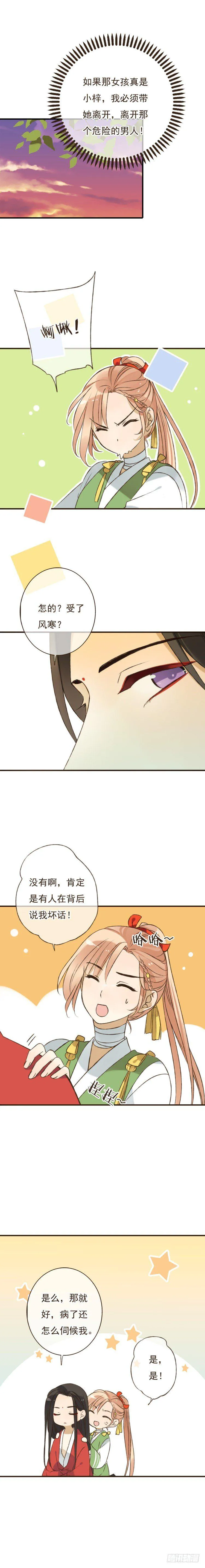 第十八话 第8页