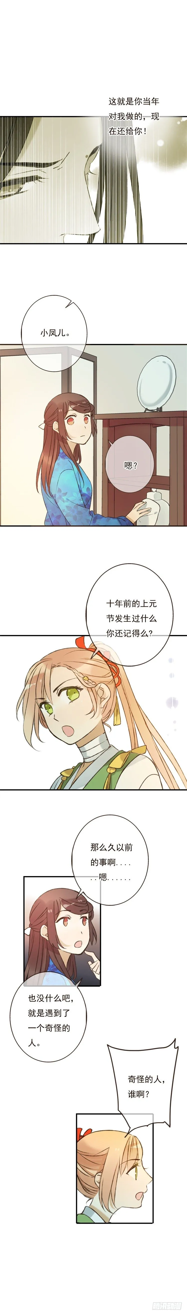 第二十话 第6页
