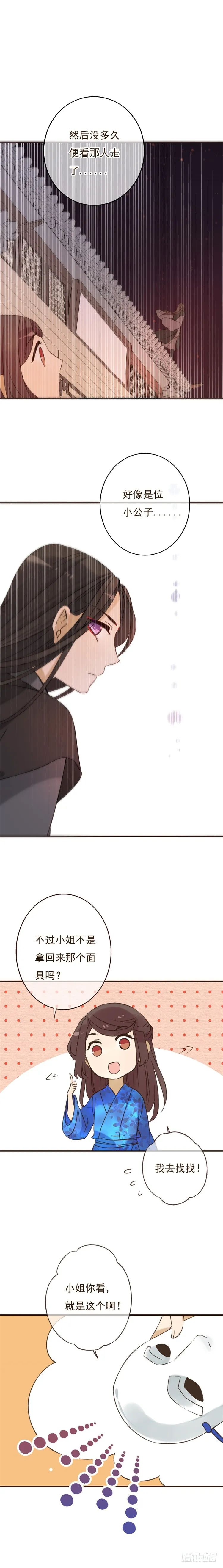 第二十话 第8页