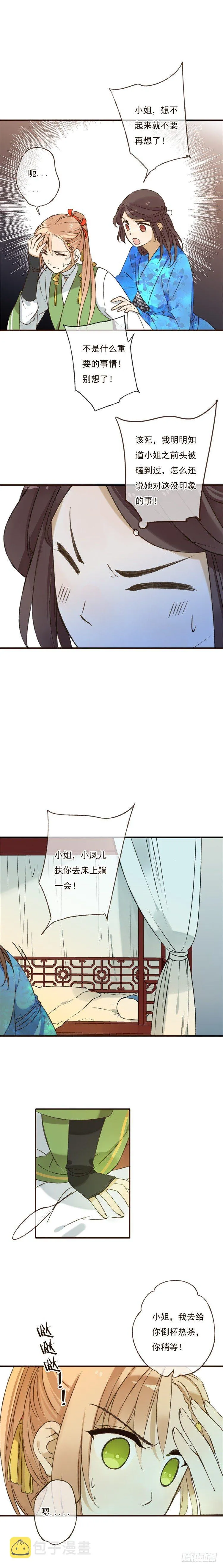 第二十一话 第3页