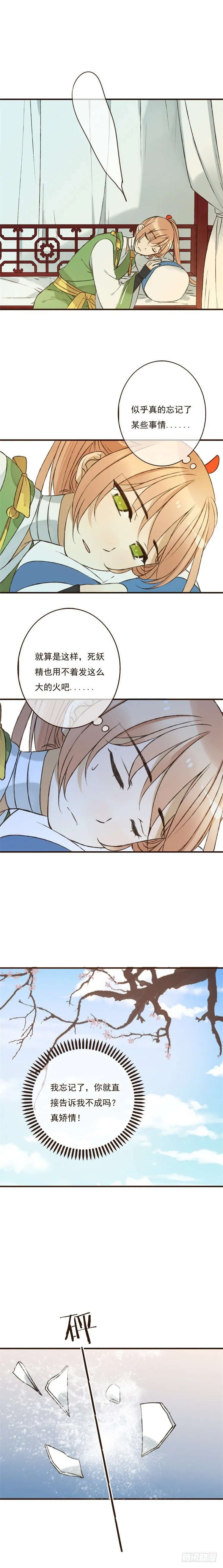 第二十一话 第4页