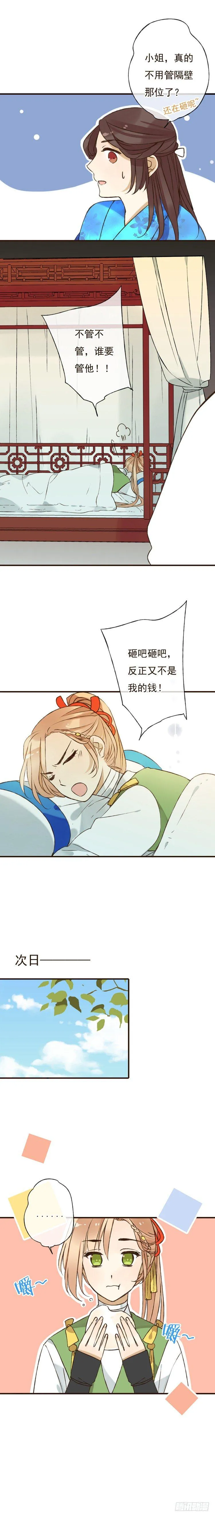 第二十二话 第3页
