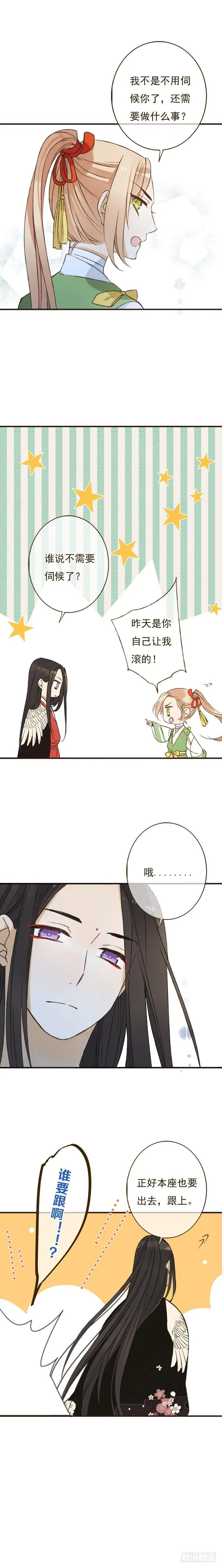 第二十二话 第7页
