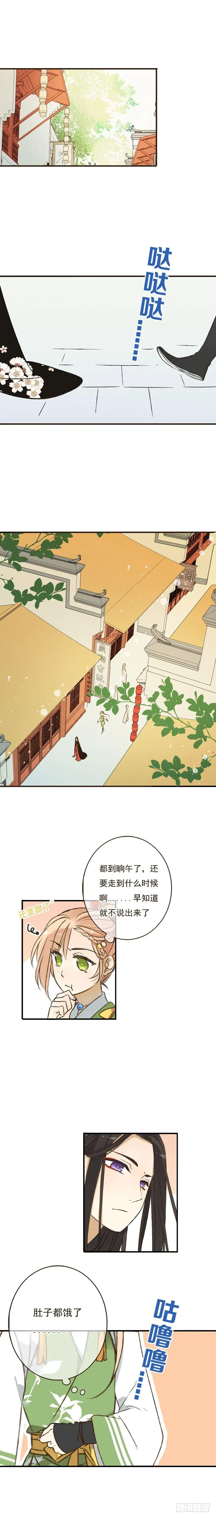 第二十二话 第8页