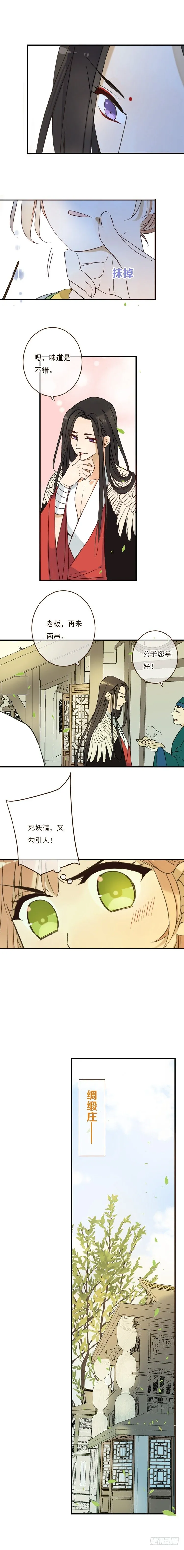 第二十三话 第3页