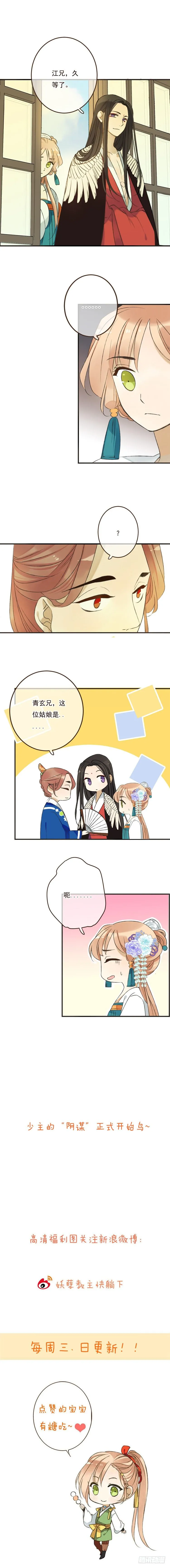 第二十三话 第8页