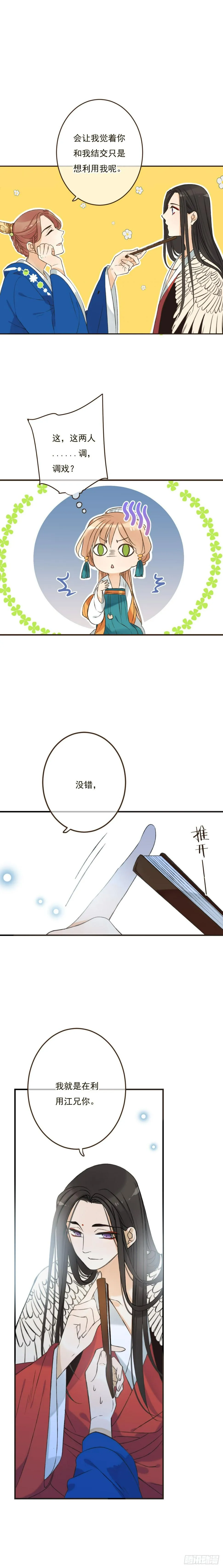第二十四话 第5页
