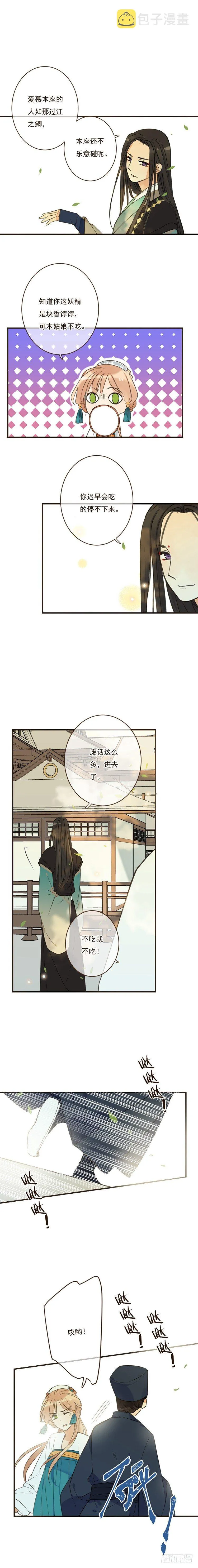 第二十五话 第5页