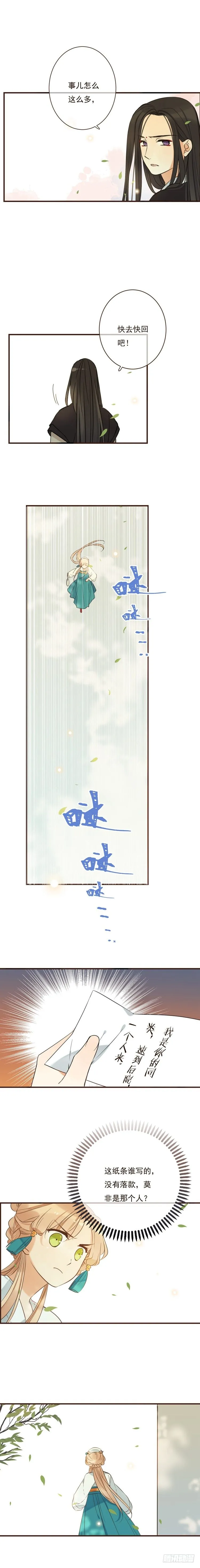 第二十五话 第7页