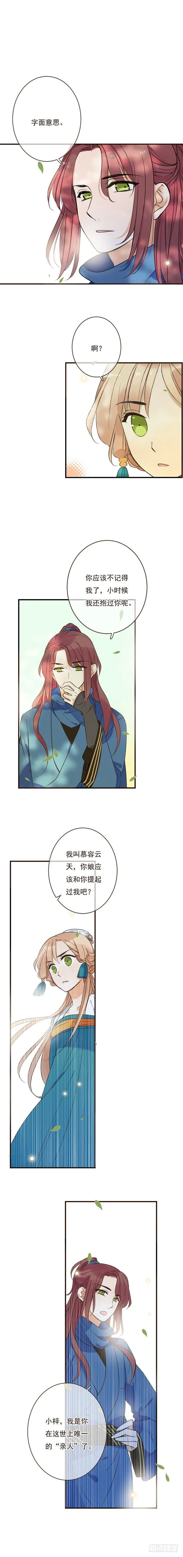 第二十六话（上） 第2页
