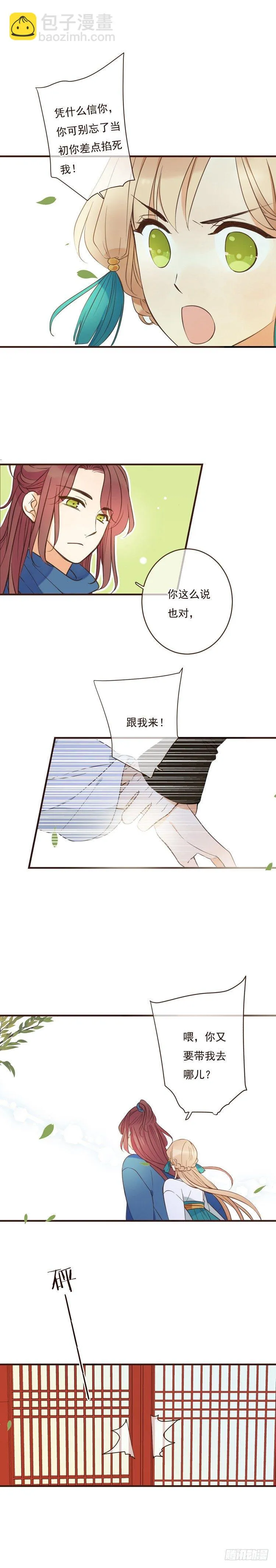第二十六话（上） 第3页
