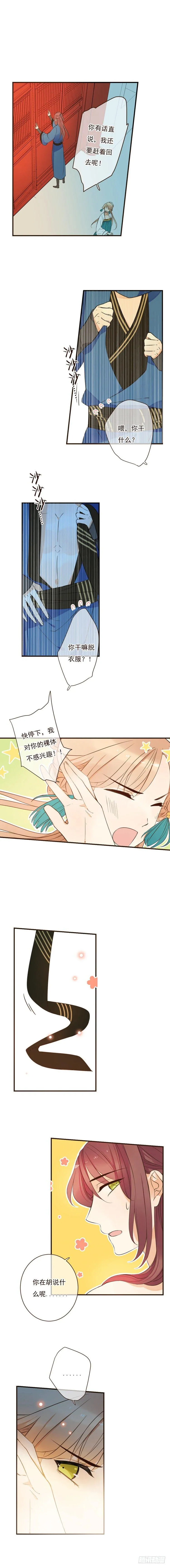 第二十六话（上） 第4页