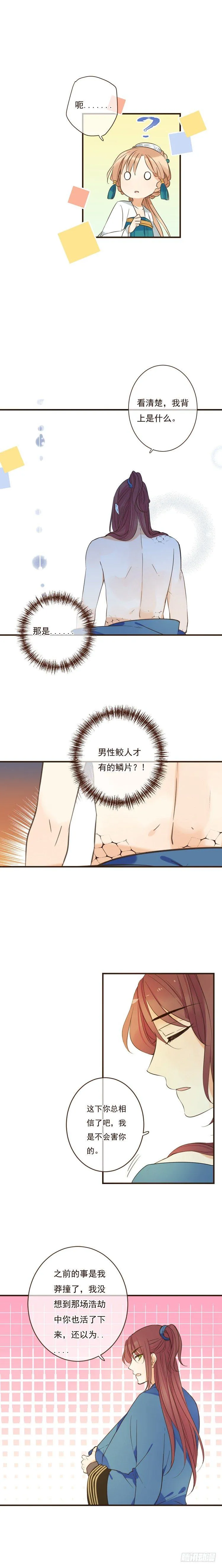 第二十六话（上） 第5页