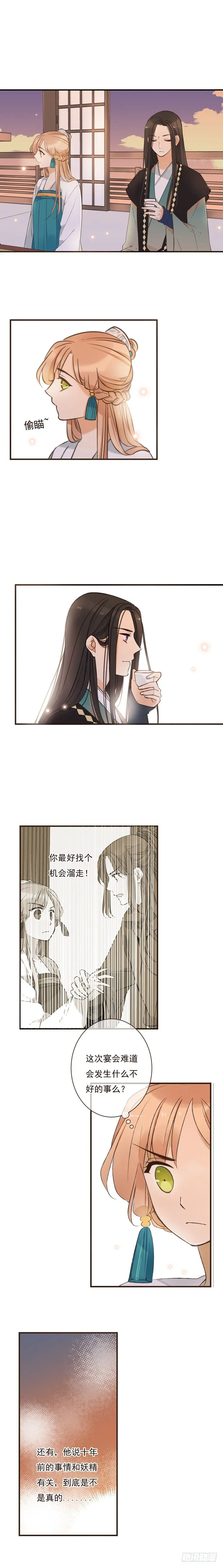 第二十六话（下） 第4页