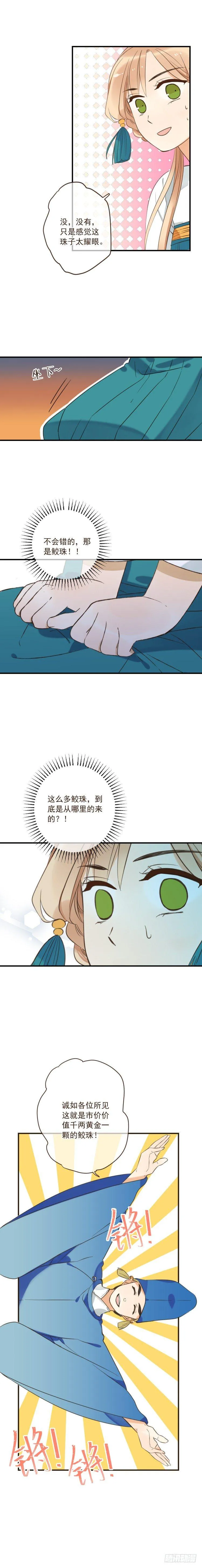第二十七话 第4页
