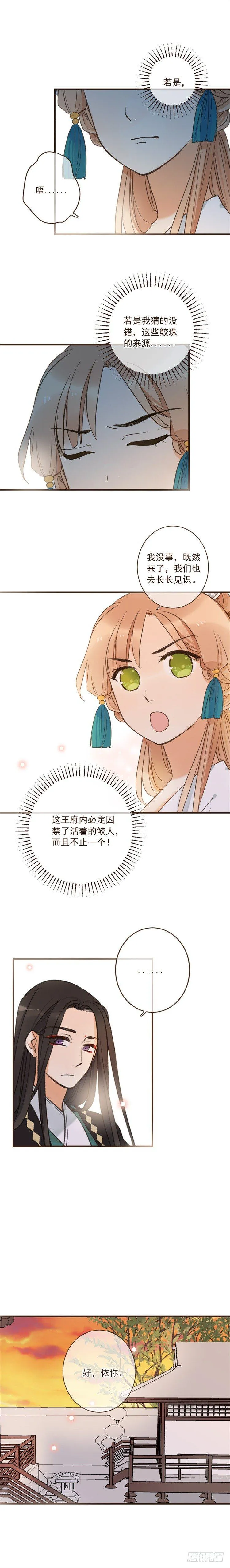 第二十七话 第6页