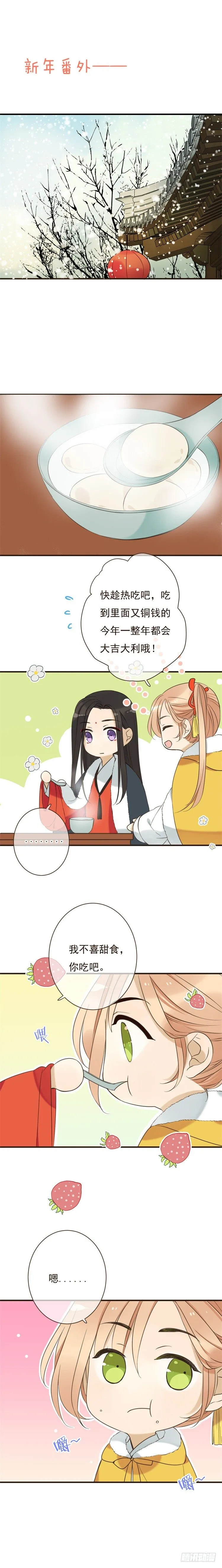 新年番外 第1页