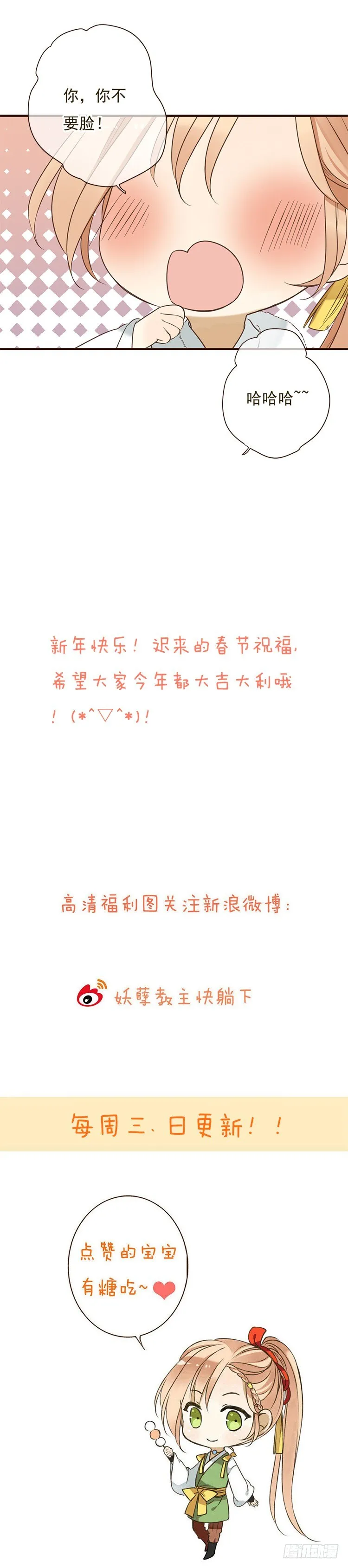 新年番外 第3页