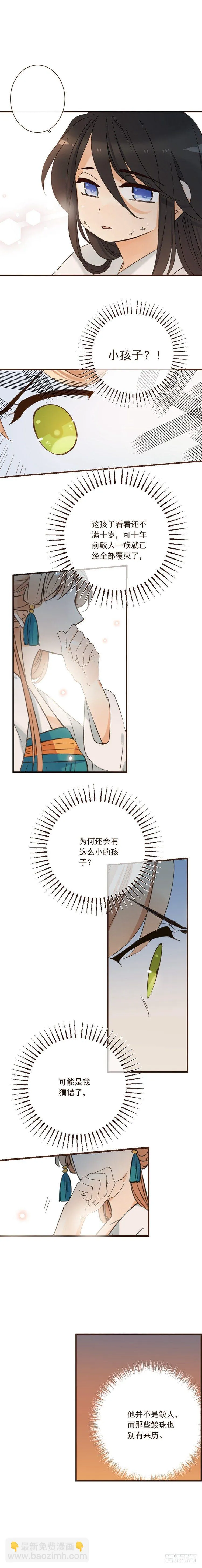 第二十八话 第5页