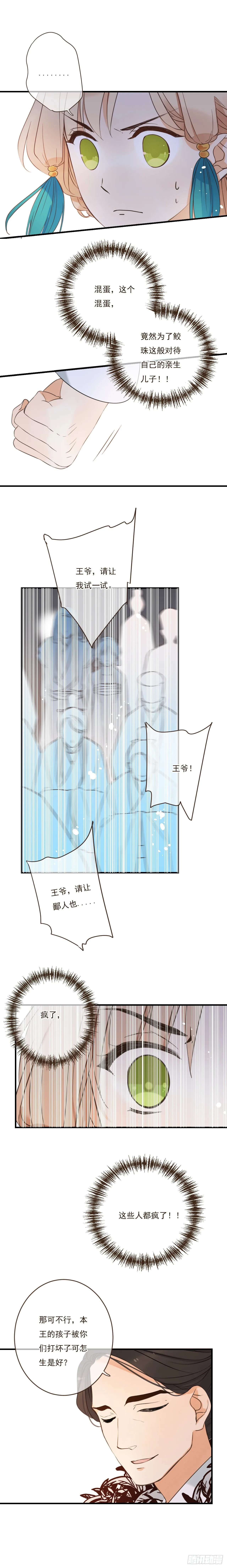 第二十九话 第4页