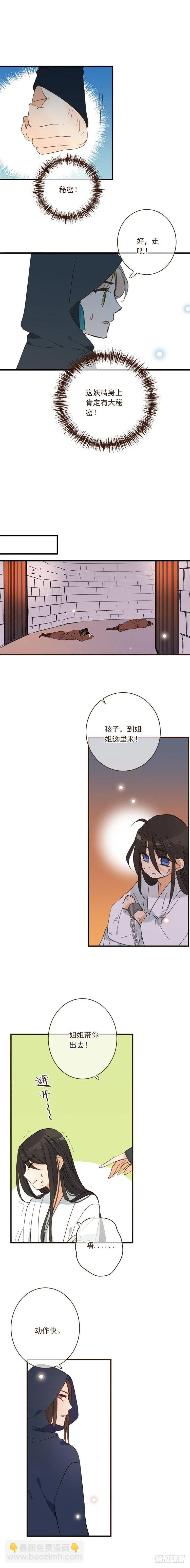 第三十一话（上） 第4页
