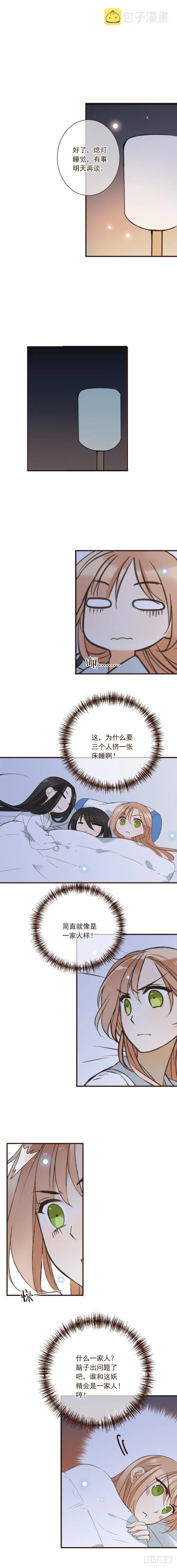 第三十一话（下） 第3页