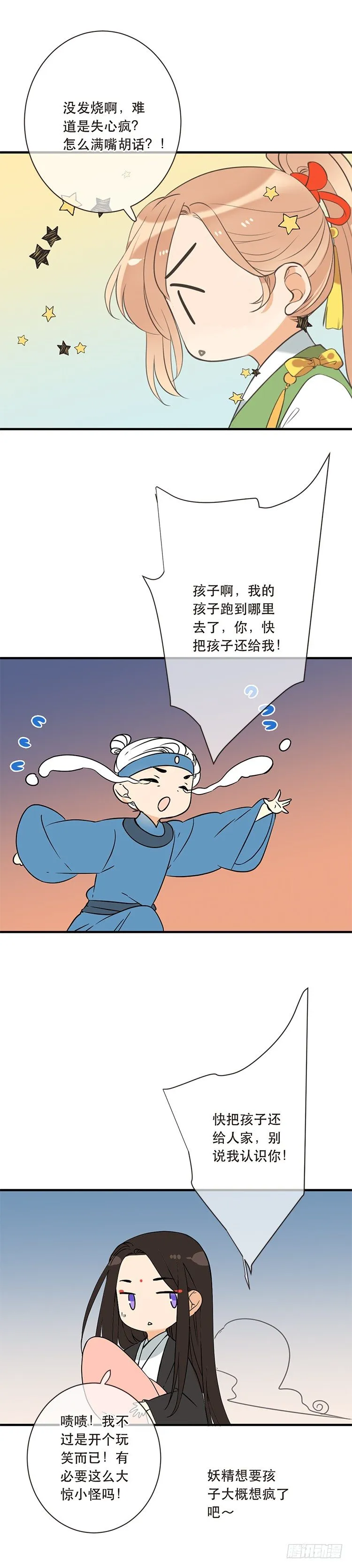 番外有点甜 第3页