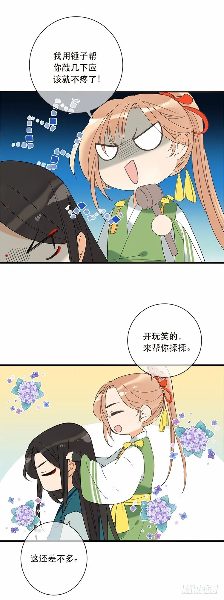 甜甜的番外2 第3页