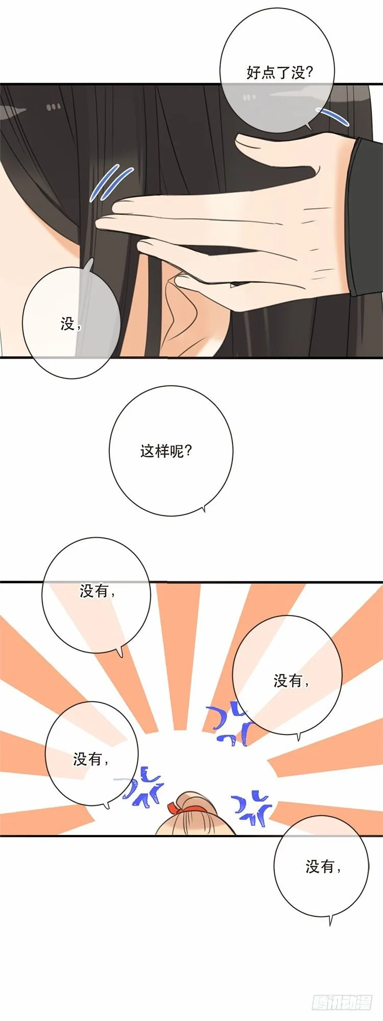 甜甜的番外2 第4页