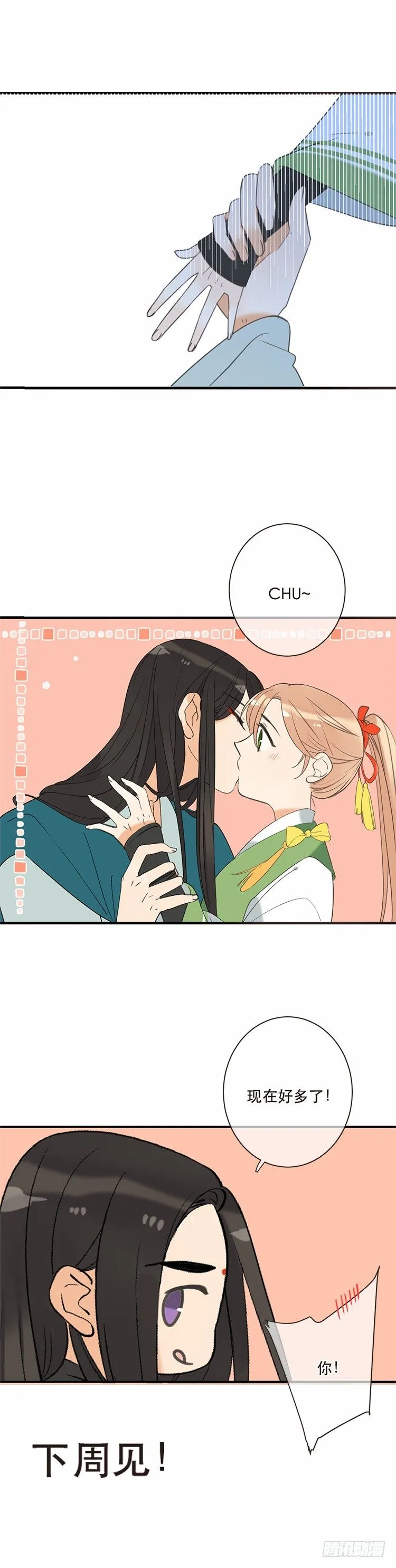 甜甜的番外2 第5页