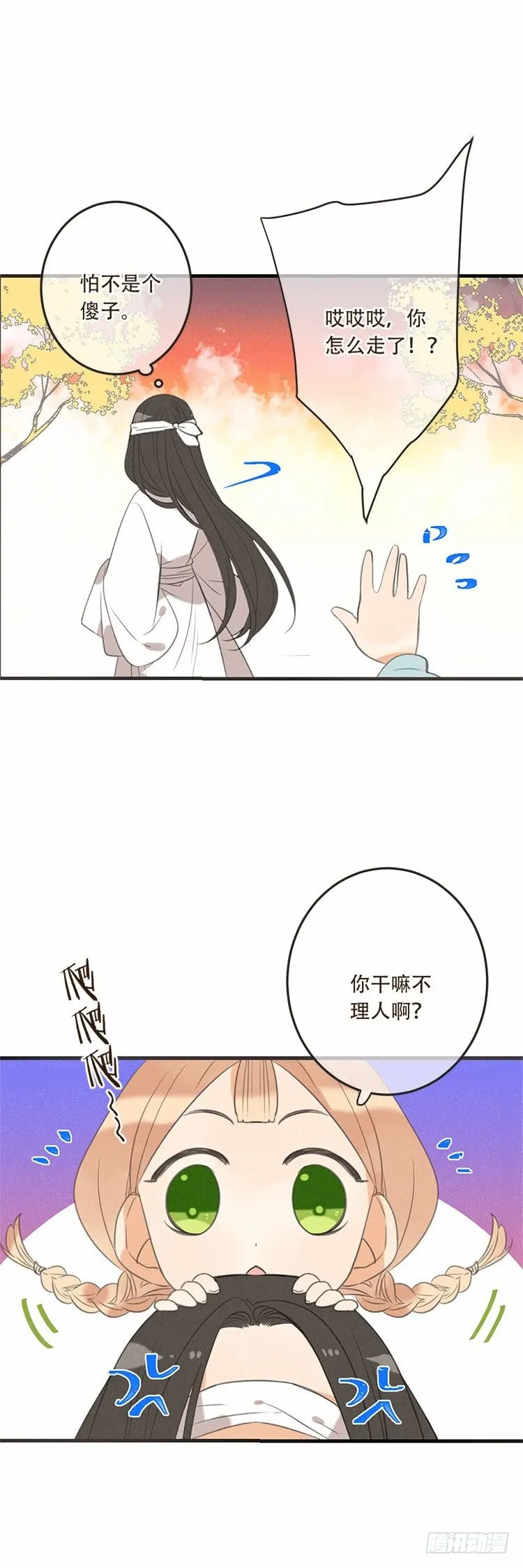 番外三 第3页