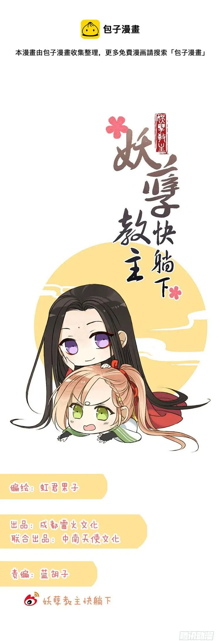 第四十三话 第1页