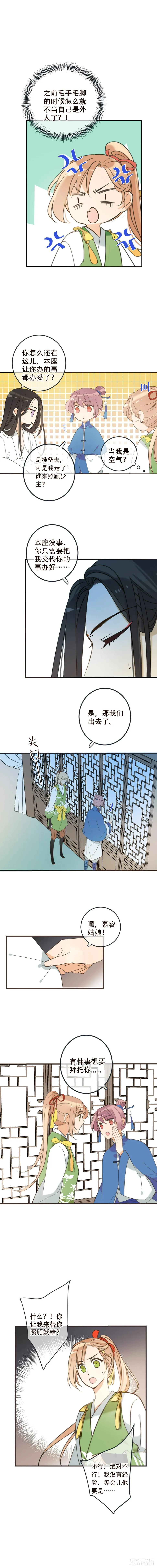 第四十三话 第3页