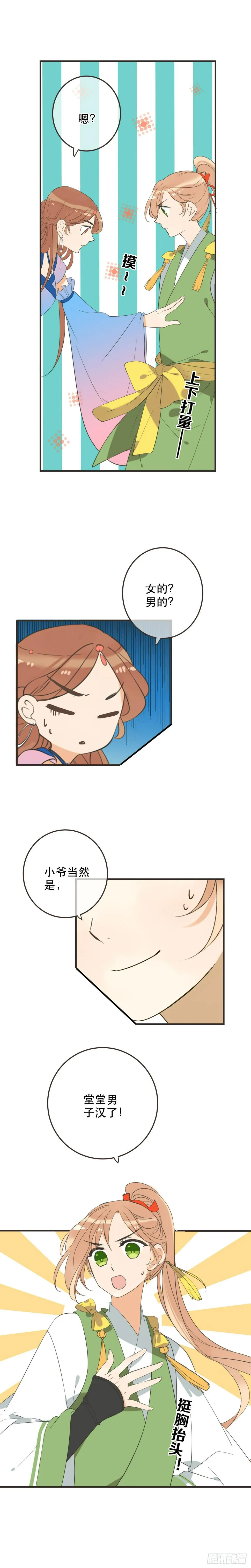 第四十五话 第2页
