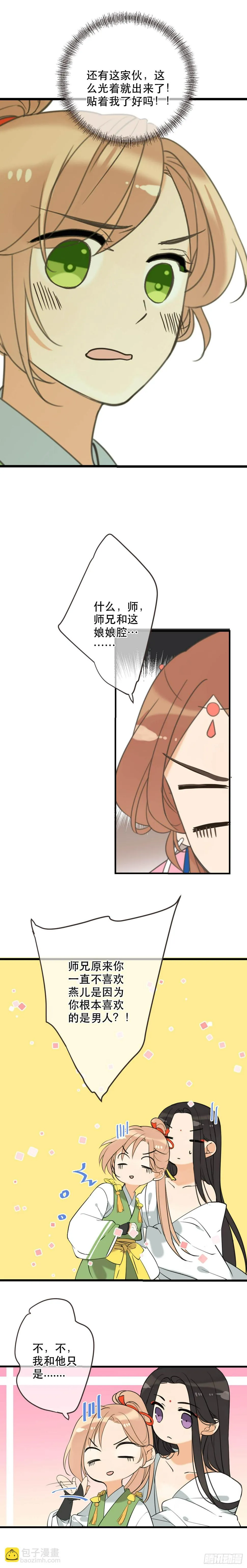 第四十五话 第4页